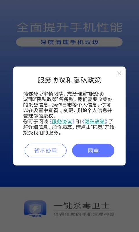 一键杀毒卫士无广告版图2