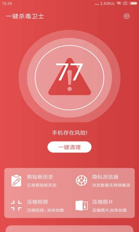 一键杀毒卫士无广告版图3