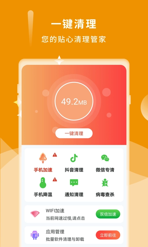 诺联爱清理安卓官方版图2