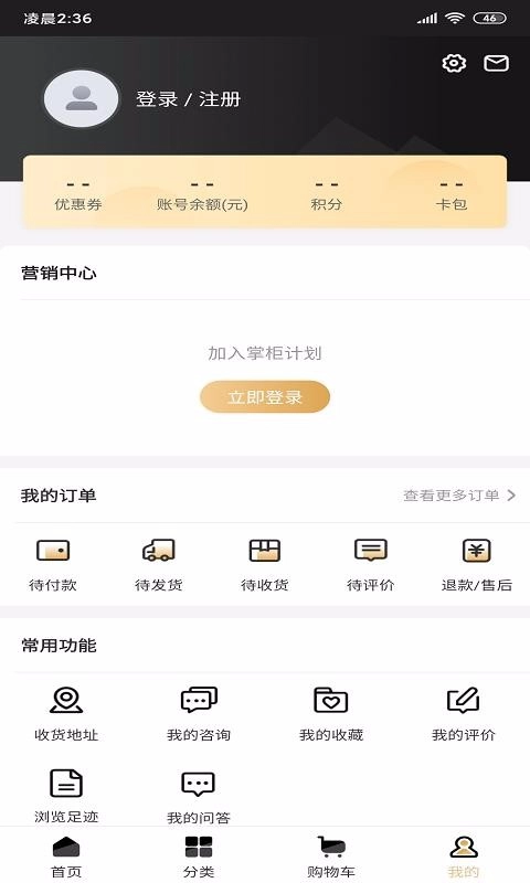 贵酒云商城安卓直装版图1