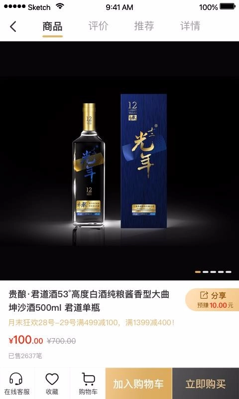 贵酒云商城安卓直装版图2
