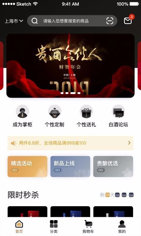 贵酒云商城安卓直装版图3