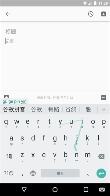 谷歌拼音输入法直装版图1