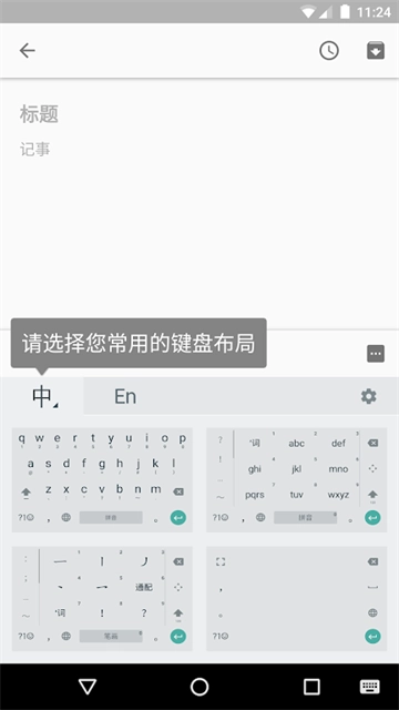 谷歌拼音输入法直装版图2