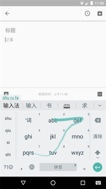 谷歌拼音输入法直装版图4