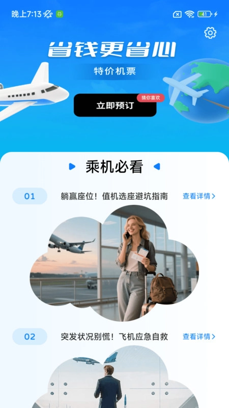 特价机票快购官方最新版图3