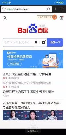 橙子浏览器安卓直装版图3