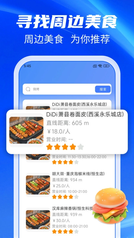 百准卫星导航手机版图1