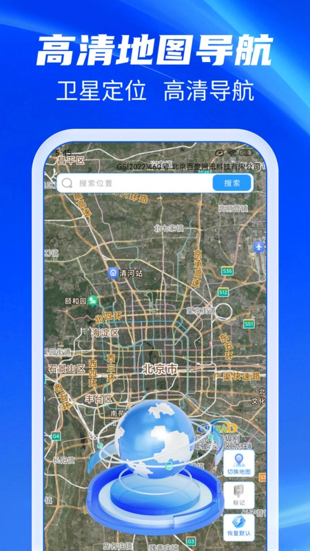 百准卫星导航手机版图4
