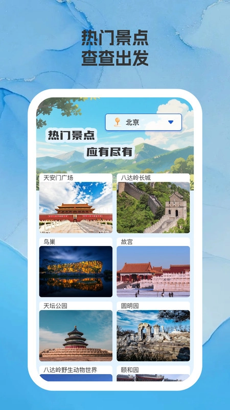 乐途景点查查原版图2