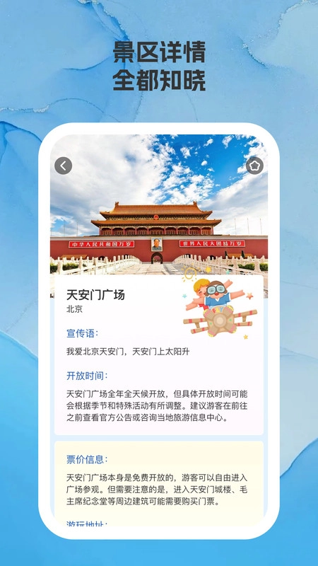 乐途景点查查原版图3