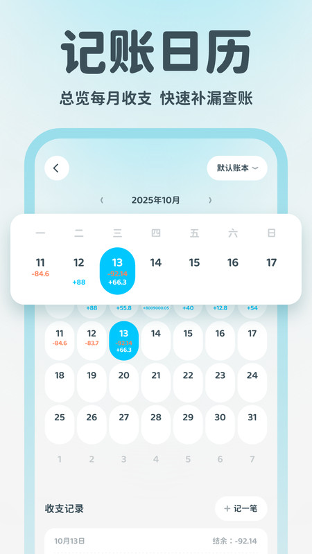 有有记账截图0