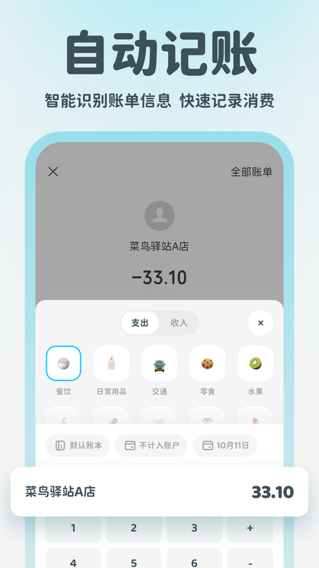 有有记账截图1
