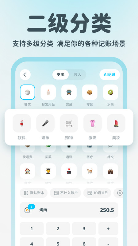 有有记账截图3