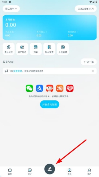 有有记账官网版下载