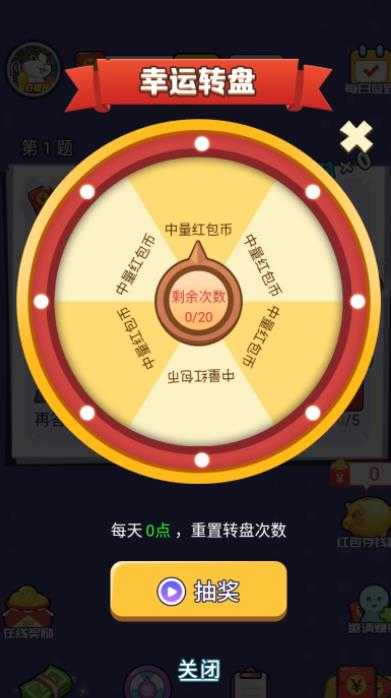 全民爱答题红包版图1