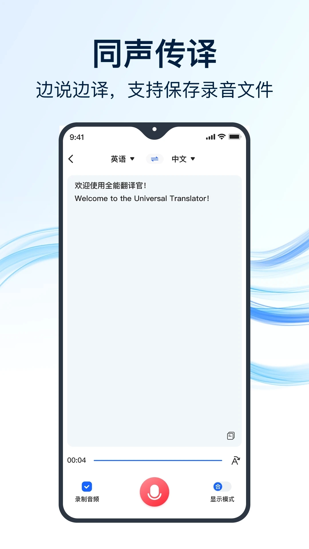 全能翻译官手机最新版图1