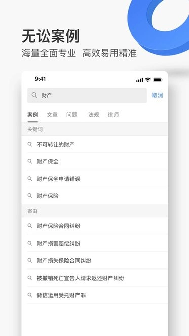 无讼律师软件图3