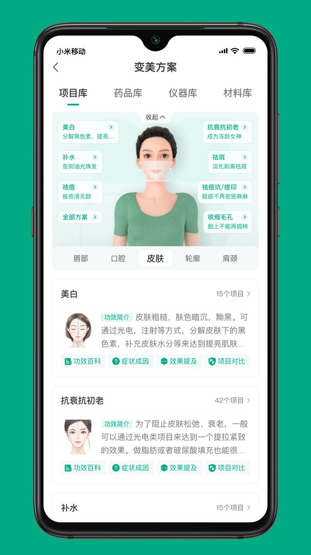新氧医美直装版图2