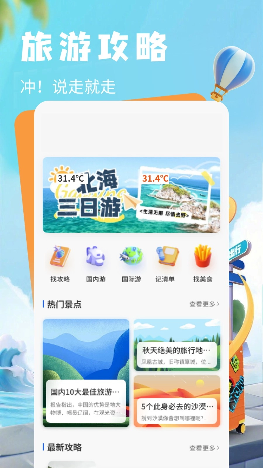 鲸鱼旅行手机免费版图4