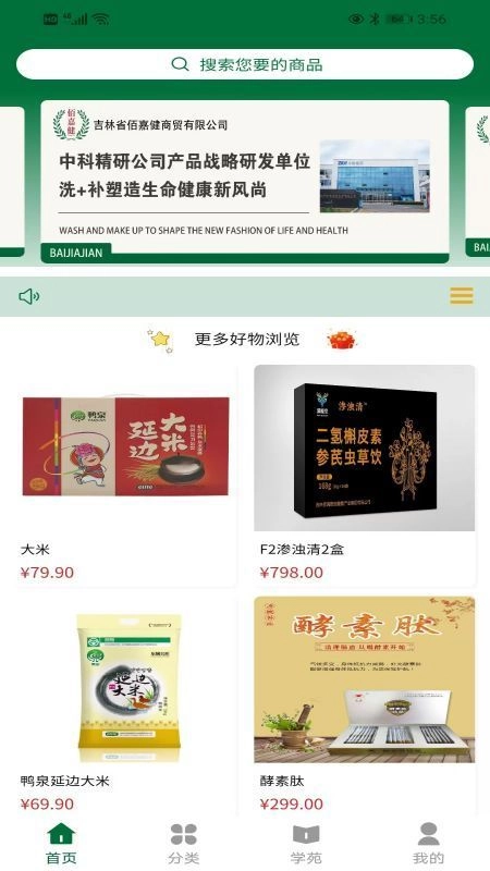 佰嘉健官方正版图2