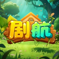 剧航手机版