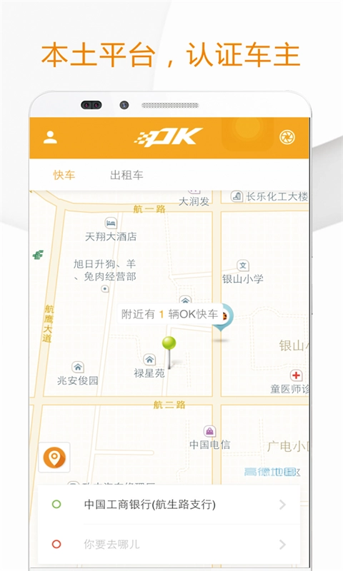 Ok出行手机正版(1)
