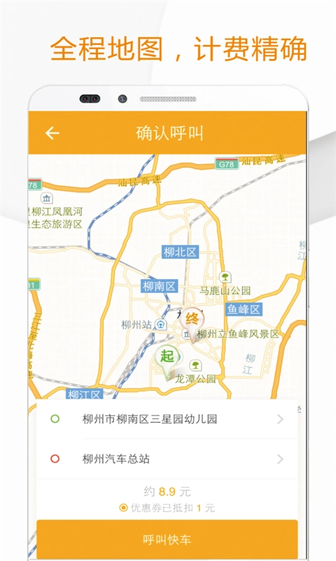 Ok出行手机正版(4)