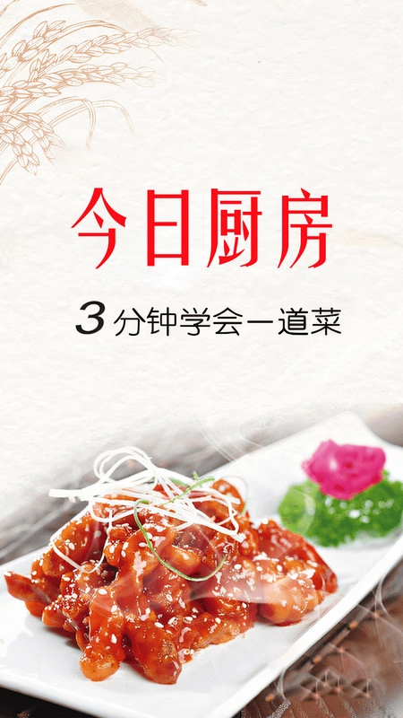今日厨房最新版图3