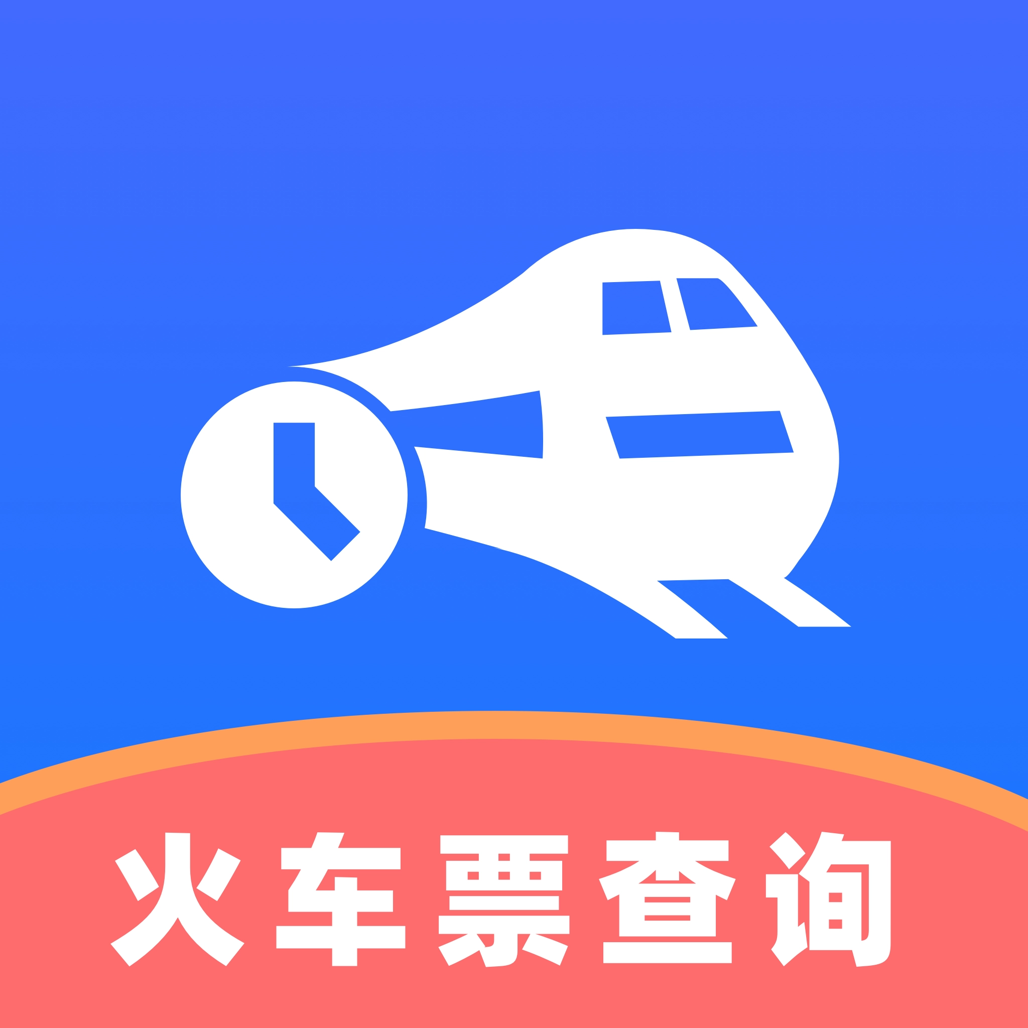 全国火车票一键查官方正版