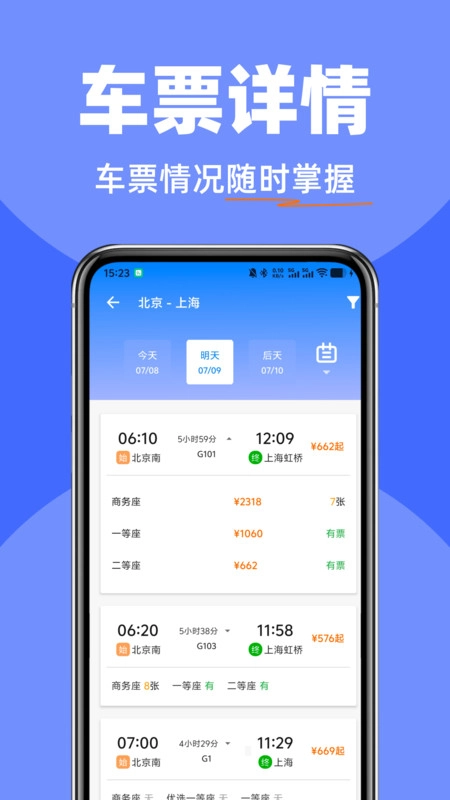 全国火车票一键查官方正版图1
