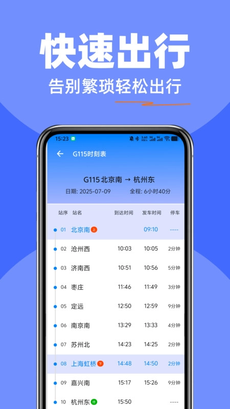 全国火车票一键查官方正版图2