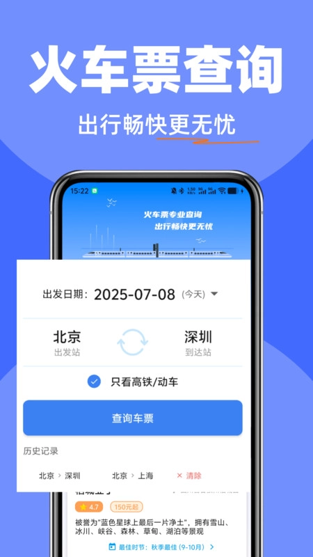 全国火车票一键查官方正版图3