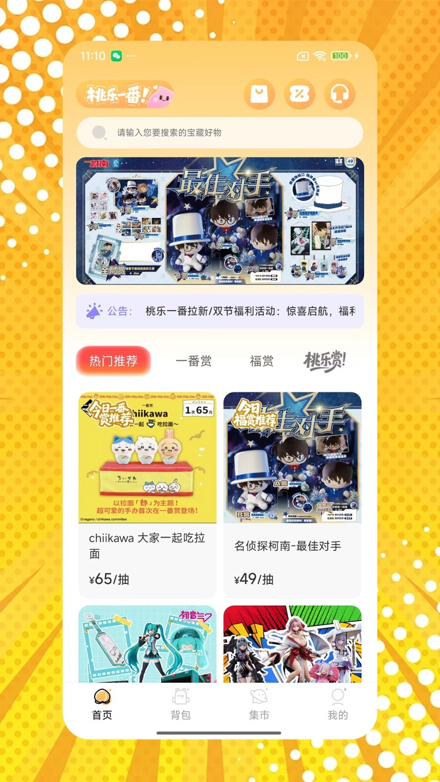 桃乐一番安卓官方版图2