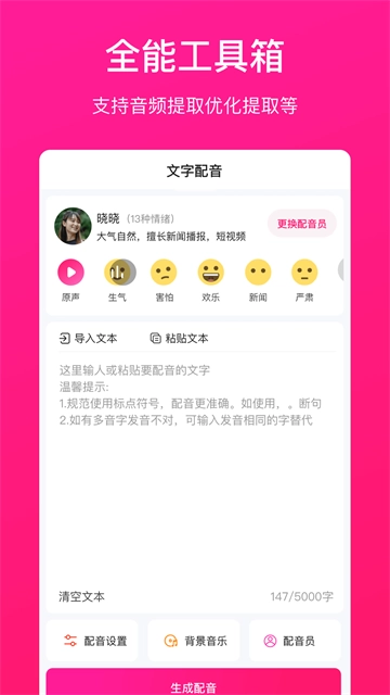 配音大师安卓版