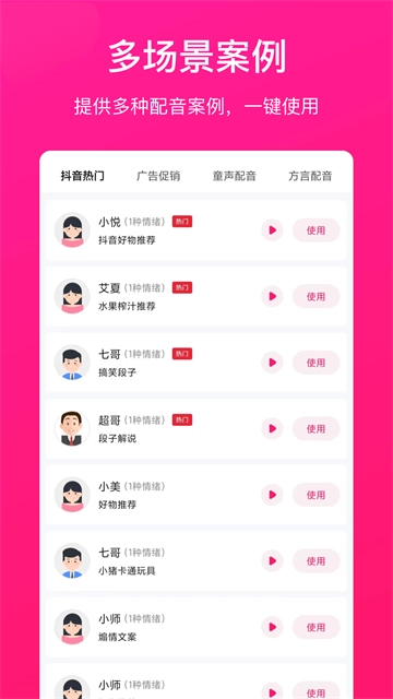 配音大师安卓版