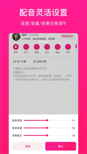 配音大师安卓版