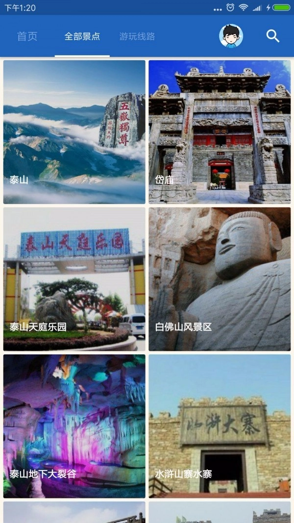 泰山导游官方最新版