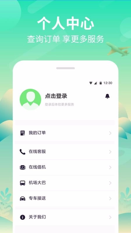 纵航商旅机票手机正版