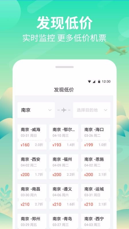 纵航商旅机票手机正版
