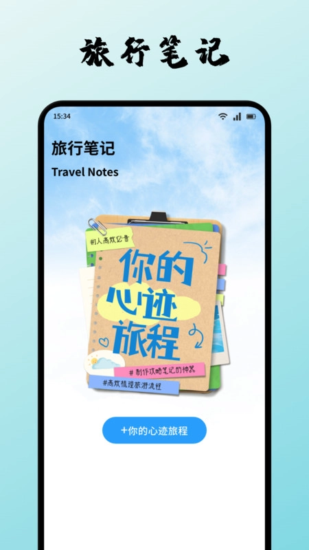 易境出行安卓免费版图1