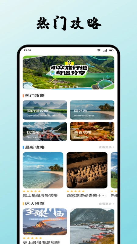 易境出行安卓免费版图4