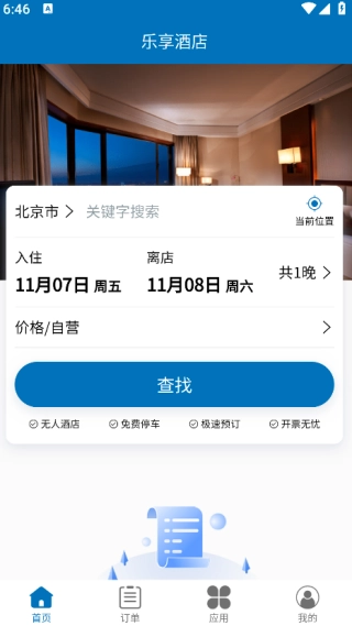 乐享酒店原版图1