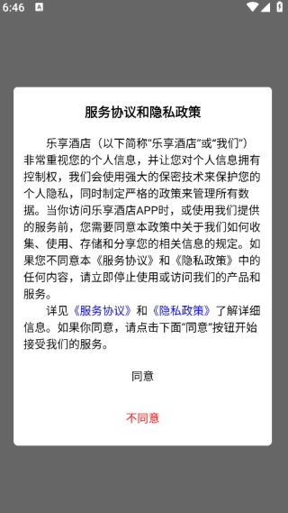 乐享酒店原版图3