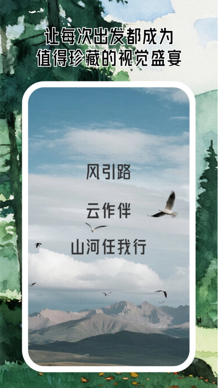 美景任我行直装版(1)