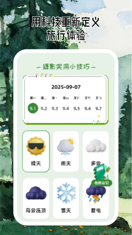 美景任我行直装版(2)