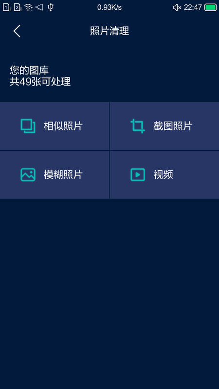 小洁清理助手手机免费版图1