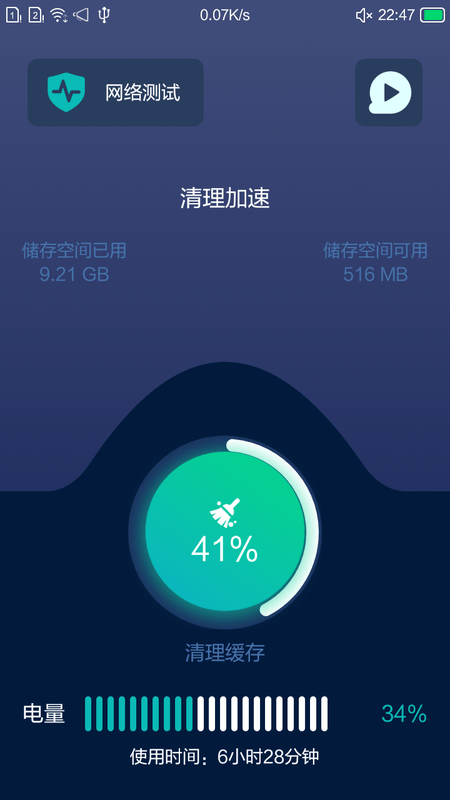 小洁清理助手手机免费版图2