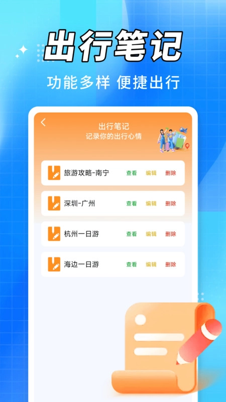 抢火车票提醒直装版图2