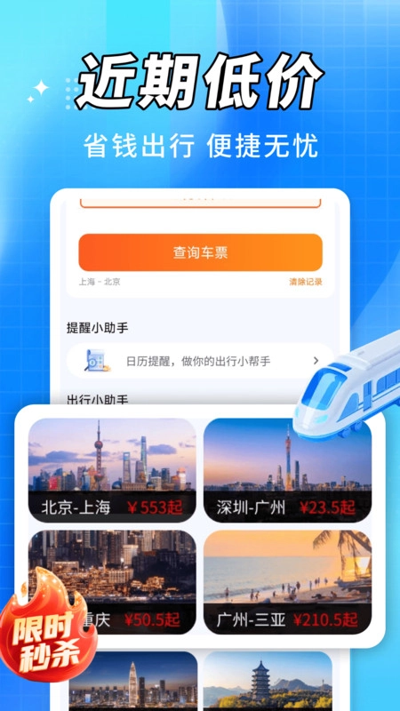 抢火车票提醒直装版图4